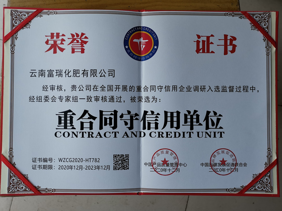 重合同守信用单位2.jpg