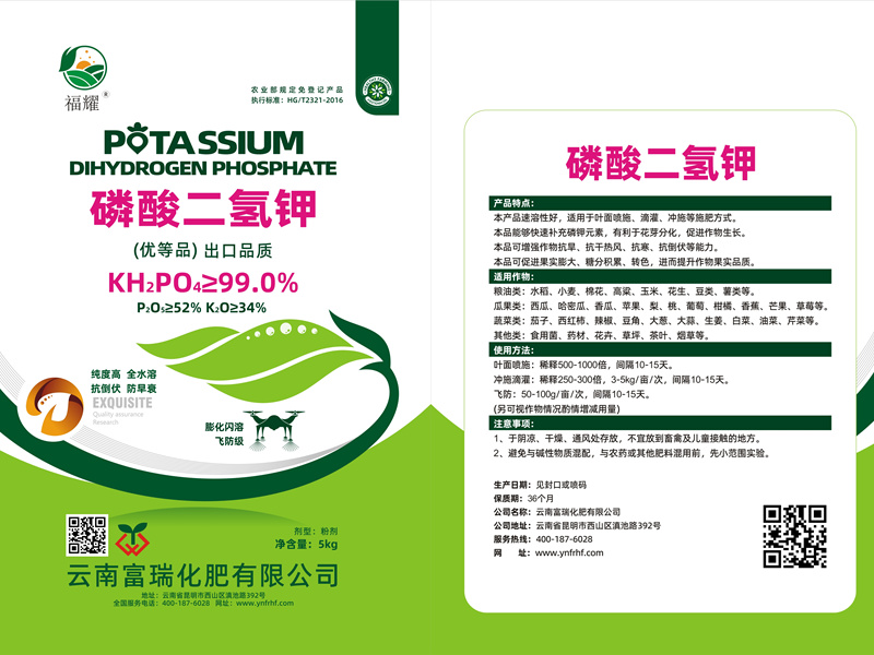 磷酸二氢钾5KG包装
